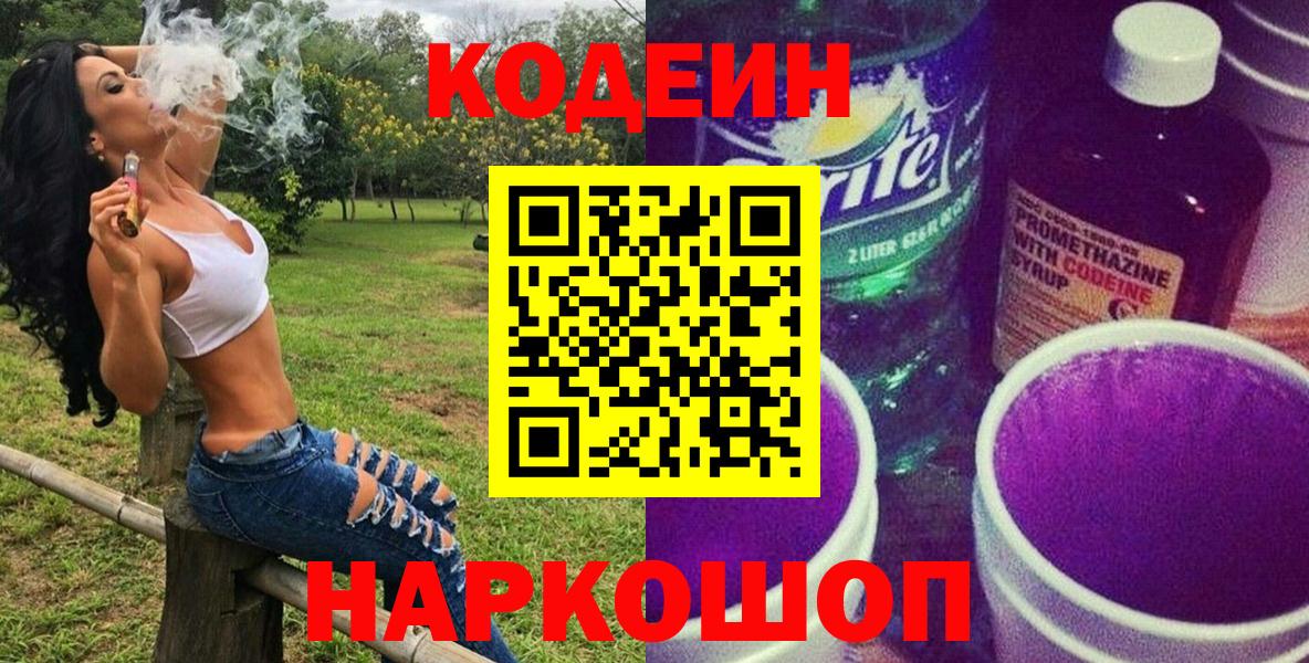 Codein Purple Drank  Codein Purple Drank  купить  цена  Череповец 